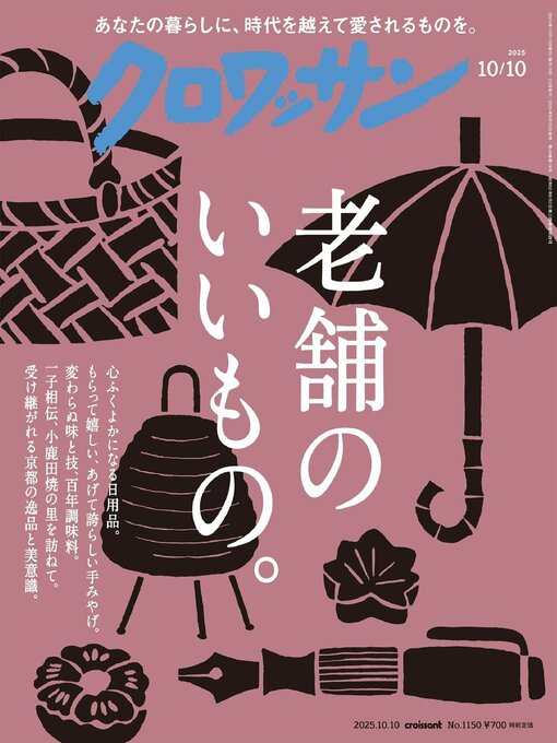 Title details for クロワッサン Croissant by Magazine House, LTD (MBJ) - Available